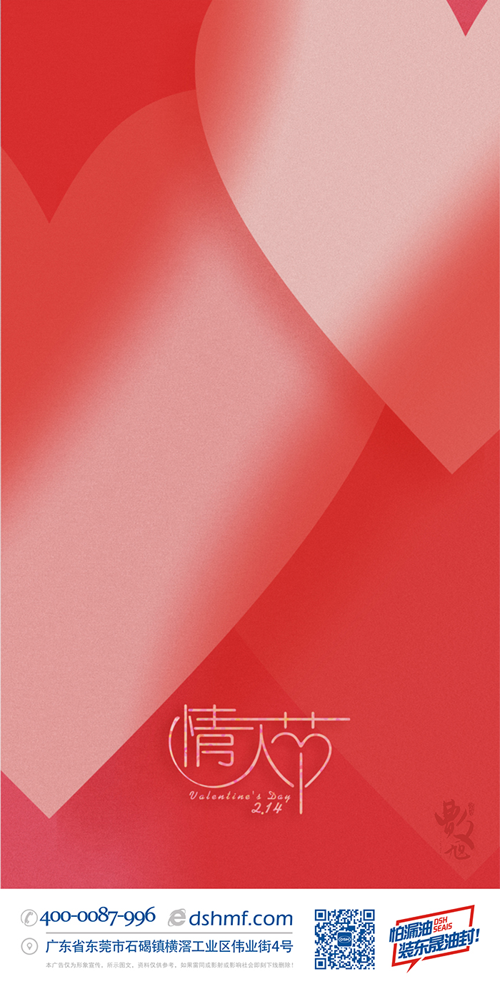 情濃“晟”一生，真愛到永久！情人節(jié)海報