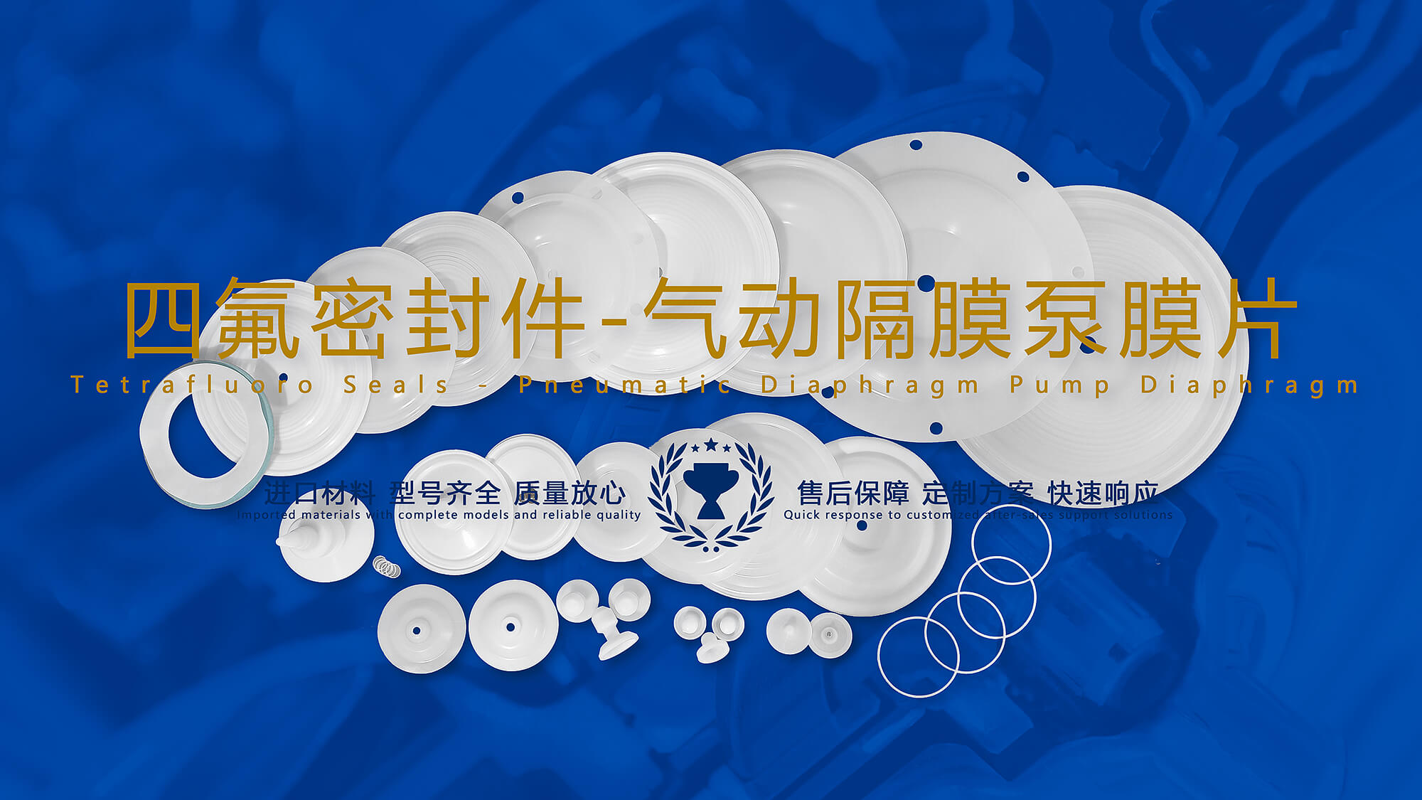 高效耐腐蝕四氟密封件在氣動隔膜泵膜片產(chǎn)品大全圖 高效耐腐蝕四氟密封件在氣動隔膜泵膜片產(chǎn)品大全圖