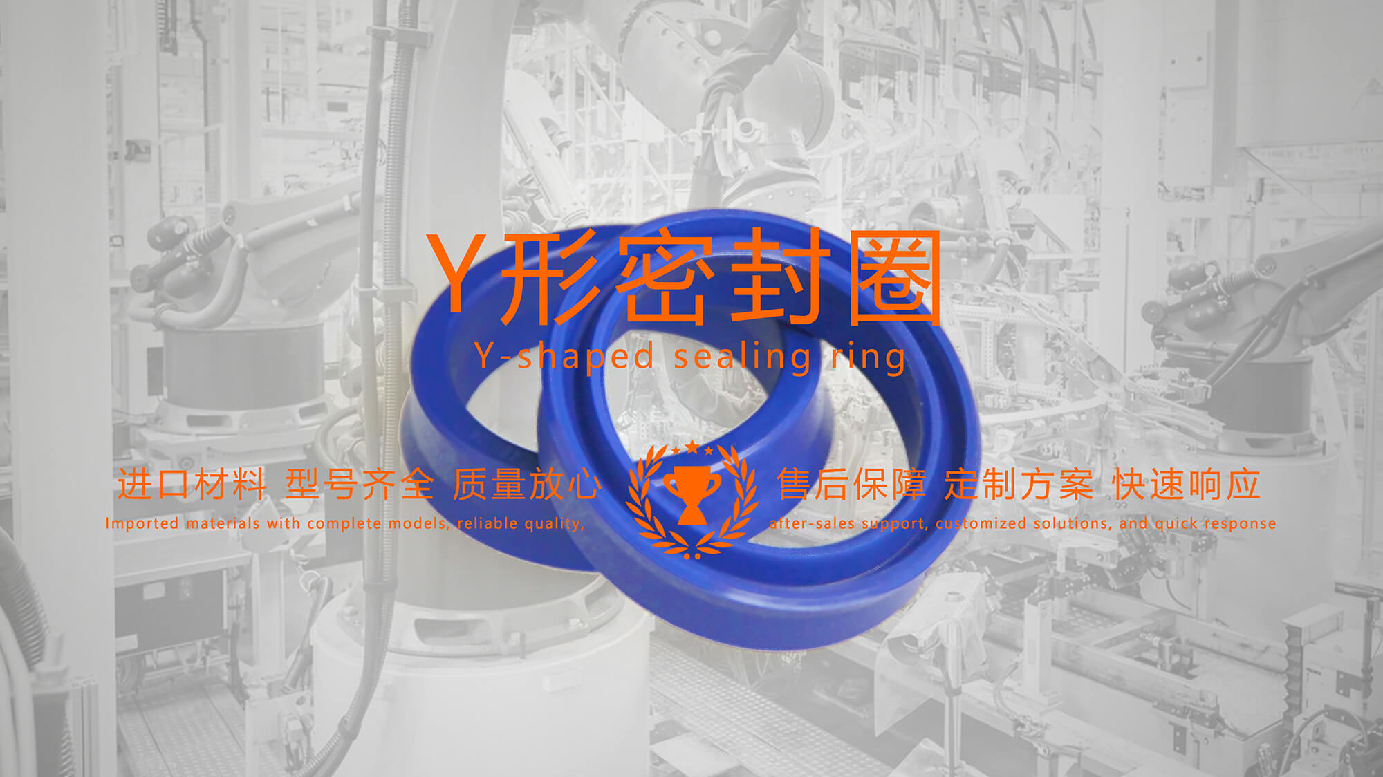 y型密封圈（又Y形密封圈，Y形圈，Y型圖或唇形密封圈，密封件油封膜片） (3)