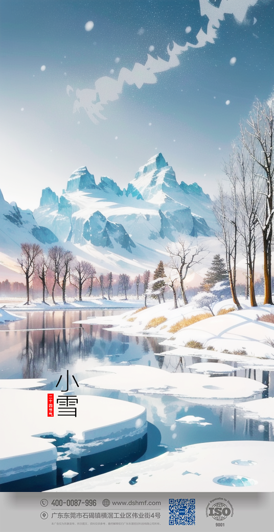 2023年小雪節(jié)氣人物風景海報手機壁紙 (2)